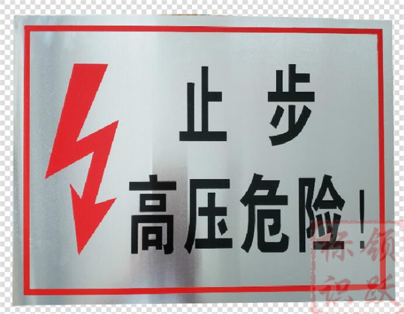 电力虹口标牌制作17.jpg